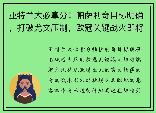 亚特兰大必拿分！帕萨利奇目标明确，打破尤文压制，欧冠关键战火即将燃起